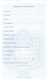 The dd form 1172 is an application for uniformed services identification card/deers enrollment. Identity Document Wikipedia