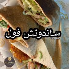 ما هو تفسير رؤية الطعمية للعزباء. Ø³Ù†Ø¯ÙˆØªØ´ ÙÙˆÙ„