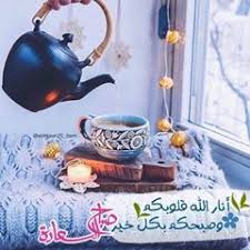 صباح الخير صباح صباحيات رمزيات صور يسعد صباحكم تمبلر تمبلريات اكسبلور تاق ابداع الخليج Good Morning Arabic Christmas Phone Wallpaper Good Morning Greetings