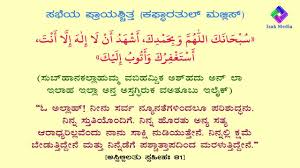 Recite meaning, definition, what is recite: Kaffaratul Majlis Dua Dua At The End Of Gathering Majlis How To Get Life Language