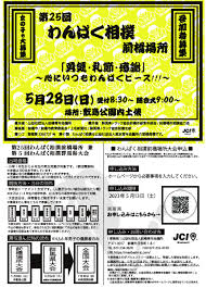 第25回わんぱく相撲 前橋場所 「勇気・礼節・感謝」 〜心にいつもわんぱくピース！！！〜 | まえばし「igoo」
