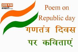 Happy Republic Day Poems In Hindi Heart Touching Poem On Republic Day In Hindi Poem On Republic Day Republic Day Republic