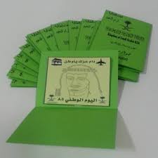 الجوازات لليوم الوطني غرد بصورة انستقرام صور صورة تميز الناس الرايئه الشمال القريات حايل دومة ال uae national day national day saudi classroom charts