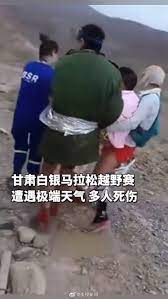 中國甘肅馬拉松遇冰雹、凍雨、氣溫驟降 21死多人失聯 甘肅馬拉松事件處置 習近平作出指示 這場172人參加的比賽已確認21人遇難。 å¾®åšæœç´¢