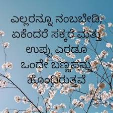 250 Kannada Quote Ideas Saving Quotes Quotes Life Quotes Kannada_feeling_song (@kannada_feeling_songs) в tiktok (тикток) | лайки: 250 kannada quote ideas saving quotes