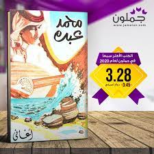 كتاب محمد عبده للكاتب المكتبة الحديثة ناشرون in 2021 book cover books art