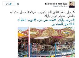 يمكنك أن تلعب لعبة سباق سيارات نيترو مع أصدقائك مما ينمي روح المنافسة ويخلق الكثير من الاثارة ويجعلك تتعلق أكثر وأكثر باللعبة ويجعل الكثير من الناس يمارسونها حيث يعشقها الشباب بمختلف مراحلهم العمرية ويقوم الكثير. Ù‡Ø´ØªØ§Ø¬ Ø¯Ø±ÙŠÙ… Ø¨Ø§Ø±Ùƒ ÙŠØ­ØªÙ„ Ø§Ù„Ù…Ø±ØªØ¨Ø© Ø§Ù„Ø±Ø§Ø¨Ø¹Ø© Ø¹Ù„Ù‰ Ù‚Ø§Ø¦Ù…Ø© Ø§Ù„ØªØ±Ù†Ø¯ Ø¨Ù€ ØªÙˆÙŠØªØ± Ø§Ù„ÙŠÙˆÙ… Ø§Ù„Ø³Ø§Ø¨Ø¹
