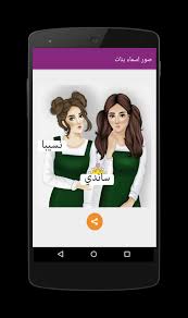 خلفيات صور اسماء بنات 2018 For Android Apk Download