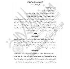 مؤتمر رئيس الوزراء يوضح اجراءت الحظر فى العيد وموعد فتح المساجد وما سيتم فعله بعد العيد المؤتمر الصحفي لـ رئاسة الوزراء للإعلان عن القرارات الجديدة بشأن فيروس كورونا قرارات هامة من مجلس الوزراء اليوم لاعلان التوقيتات الجديدة لحظر التجوال. ÙØ§Ù„ØµÙˆ Ø±Ø¦ÙŠØ³ Ø§Ù„ÙˆØ²Ø±Ø§Ø¡ ÙŠØµØ¯Ø± Ù‚Ø±Ø§Ø±Ø§ Ø¨Ø­Ø¸Ø± Ø§Ù„ØªØ¬ÙˆØ§Ù„ ÙÙ‰ ØªÙ„ Ø±ÙØ­ ÙˆØºØ±Ø¨ Ø§Ù„Ø¹Ø±ÙŠØ´