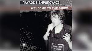 706 καλτσιδησ λαζαροσ παυλοσ 111. Paylos Sidhropoylos Oi Aprosarmostoi Ths E8nikhs Symfiliwshs Official Audio Release Youtube