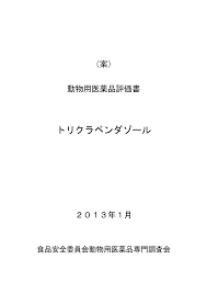 トリクラベンダゾール