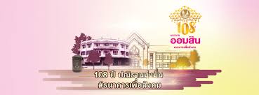 ออมสิน เปิดลงทะเบียน กู้เงินสูงสุด 5 หมื่นบาท ไม่ต้องมีผู้ค้ำ รัฐบาลเปิดลงทะเบียน 'คนละครึ่ง' รอบเก็บตกอีก 1 ล้านสิทธิ 20 ม.ค. Gsb Society Home Facebook