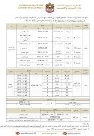 Check spelling or type a new query. Ø§Ù„ØªØ±Ø¨ÙŠØ© ØªØ¹ØªÙ…Ø¯ Ø¬Ø¯ÙˆÙ„ Ù…ÙˆØ§Ø¹ÙŠØ¯ Ø§Ù…ØªØ­Ø§Ù†Ø§Øª Ù†Ù‡Ø§ÙŠØ© Ø§Ù„Ø¹Ø§Ù… Ø§Ù„Ø¯Ø±Ø§Ø³ÙŠ Ø§Ù„Ø¬Ø§Ø±ÙŠ Ù…Ø­Ù„ÙŠØ§Øª Ø§Ù„ØªØ±Ø¨ÙŠØ© ÙˆØ§Ù„ØªØ¹Ù„ÙŠÙ… Ø§Ù„Ø¥Ù…Ø§Ø±Ø§Øª Ø§Ù„ÙŠÙˆÙ…