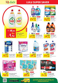 عروض لولو الرياض علي المنظفات منتجات العناية الشخصية حتي الثلاثاء 30 6 2020 عروض اليوم Persil Super Saver Savers