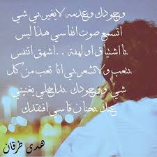 بقلمي هدى طرقان