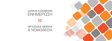 Τσουχτερά πρόστιμα για τους παραβάτες. Dikigorosergatologos Home Facebook