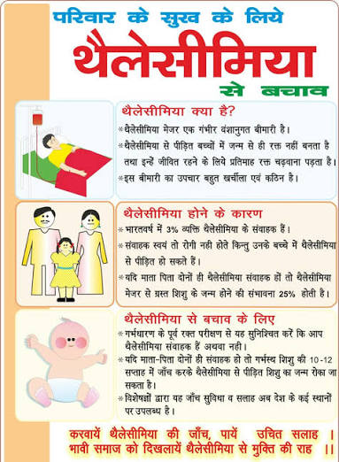 थैलासीमिया / Thalassemia | थैलासीमिया / Thalassemia का कारण,… | Flickr