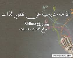 اذاعة مدرسية عن التميز وتحقيق الذات كلمات وعبارات أفضل موقع عربي