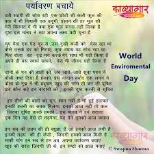 विश्व पर्यावरण दिवस पर आयोजित एक समारोह को वीडियो कॉन्फ्रेंस के माध्यम से संबोधित करते हुए प्रधानमंत्री ने कहा कि जब पर्यावरण की रक्षा की बात हो तो यह जरूरी नहीं कि इस कार्यक्रम का आयोजन पेट्रोलियम और प्राकृतिक गैस मंत्रालय तथा पर्यावरण, वन और जलवायु परिवर्तन मंत्रालय ने संयुक्त रूप से किया। इस वर्ष के आयोजन का विषय. à¤ªà¤° à¤¯ à¤µà¤°à¤£ à¤¬à¤š à¤ Kavyagar Com