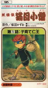 He lives hidden in the shadows of the human world, hated by both demons and humans. Cat Eyed Boy Tv Anime News Network
