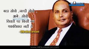 Hindi Dhirubhai Ambani Quotes Whatsapp Images Facebook Status Pictures Bes In 2020 Positive Quotes For Life Motivation Network Marketing Quotes Motivation Image Quotes