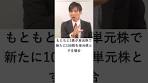 【会社法】単元株 #shorts #行書塾 #行政書士解説 #行政書士 ...