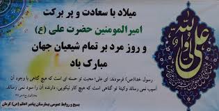 متن روز پدر و روز مرد. Ù…ÛŒÙ„Ø§Ø¯ Ø¨Ø§ Ø³Ø¹Ø§Ø¯Øª Ø­Ø¶Ø±Øª Ø¹Ù„ÛŒ Ø¹ Ø±ÙˆØ² Ù…Ø±Ø¯ Ùˆ Ø±ÙˆØ² Ù¾Ø¯Ø± Ù…Ø¨Ø§Ø±Ú© Ø¨Ø§Ø¯