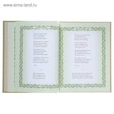 Do Radosti Stih Skorocheno