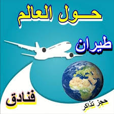 افضل عروض السياحه والسفر Posts Facebook