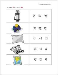 An introduction to hindi consonants: Hindi Worksheet For Class 1st Kids Fun Learning Facebook