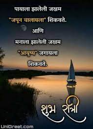 Check spelling or type a new query. 50 à¤¶ à¤­ à¤° à¤¤ à¤° à¤®à¤° à¤  à¤¶ à¤­ à¤š à¤› Good Night Wishes Images Quotes Status In Marathi For Whatsapp