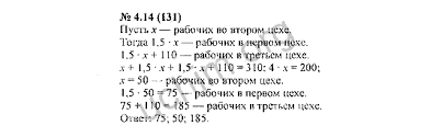 Бесспорно, эти готовые домашние задания не надо использовать бездумно для банального списывания. Nomer 4 14 131 Gdz Po Algebre 7 Klass Mordkovich