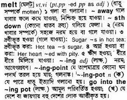 Check spelling or type a new query. Bangla To English Meaning Of Melt Bdword Com