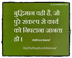 I grew up speaking english and hindi with my parents. Hindi Thoughts Suvichar For Students Hindi Thoughts Suvichar