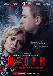 сумерки 1 смотреть онлайн в хорошем качестве на русском Shtorm 2019 Smotret Onlajn V Horoshem Kachestve Filmy Semejnye Filmy Serialy