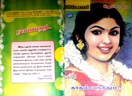 Deepa Babu Novels: Bookshop