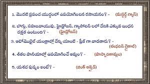 Ultimate spongebob best friend quiz. Chemistry Important Questions And Answers In Telugu For Competitive Ex General Knowledge Facts This Or That Questions Quiz With Answers