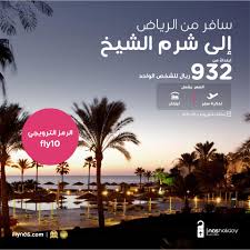 عروض طيران ناس السعودية الى شرم الشيخ 4 نوفمبر 2018 دليل السعودية