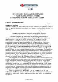 Προτεινομενα θεματα πανελληνιων εξετασεων στην κοινωνιολογια γ΄ ενιαιου λυκειου. Jboupdmnjftv M