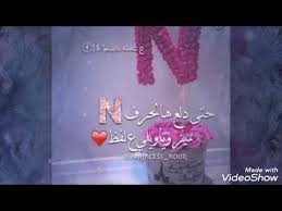 صور اسم نور ع اغنيه كيوت youtube