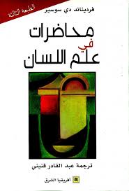 Pdf Free محاضرات فى علم اللسان Pdf
