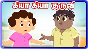 Kiya Kiya Kuruvi Is A Tamil Rhymes From Vilayattu Padalgal In Chellame Chellam Youtube Channel Vilayattu Rhymes For Kids Kids Nursery Rhymes Baby Rhymes Video