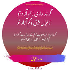 Read Allama Iqbal Poetry In Persian Language Poetry Famous Poetry Words Urdu Poetry