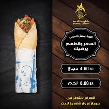 عروض المطاعم عرض مطعم شاورما لندن علي السندوتش العربي السعر و الطعم يرضيك عروض اليوم In 2020 Food Drinks Coffee