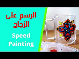 تعليم الرسم على الزجاج للمبتدئين Youtube Speed Paint Glassware Glass