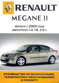 руководство по ремонту рено меган 3 1 5 Dci скачать бесплатно Skachat Knigu Po Remontu I Obsluzhivaniyu Renault Megane 2 Avtoknigi