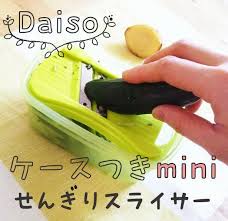 スライサーがタッパー化するとひゃー便利 洗い物が減るdaisoのケース付きスライサーが優秀すぎる レタスクラブ タッパー スライサー 料理 レシピ