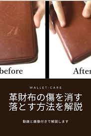 革財布の傷を消す 落とす方法を解説 ひっかき傷や色あせの傷を直す手順 落とす 直す 革財布