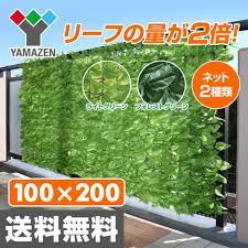 楽天市場 グリーンフェンス リーフラティス 約100 200cm ダブルリーフタイプ llhw 12c llsw 12c グリーンフェンス 緑のカーテン グリーンカーテン リーフフェンス 目隠し おしゃれ 山善 yamazen 送料無料 ｅ家具スタイル リーフラティス 緑のカーテン グリーン