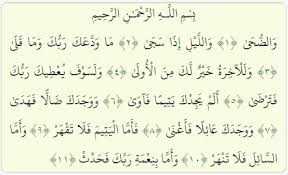 Surat makkiyah urutan surat : 093 Al Quran Surat Ad Dhuha Translate Tafsir Jalalayn